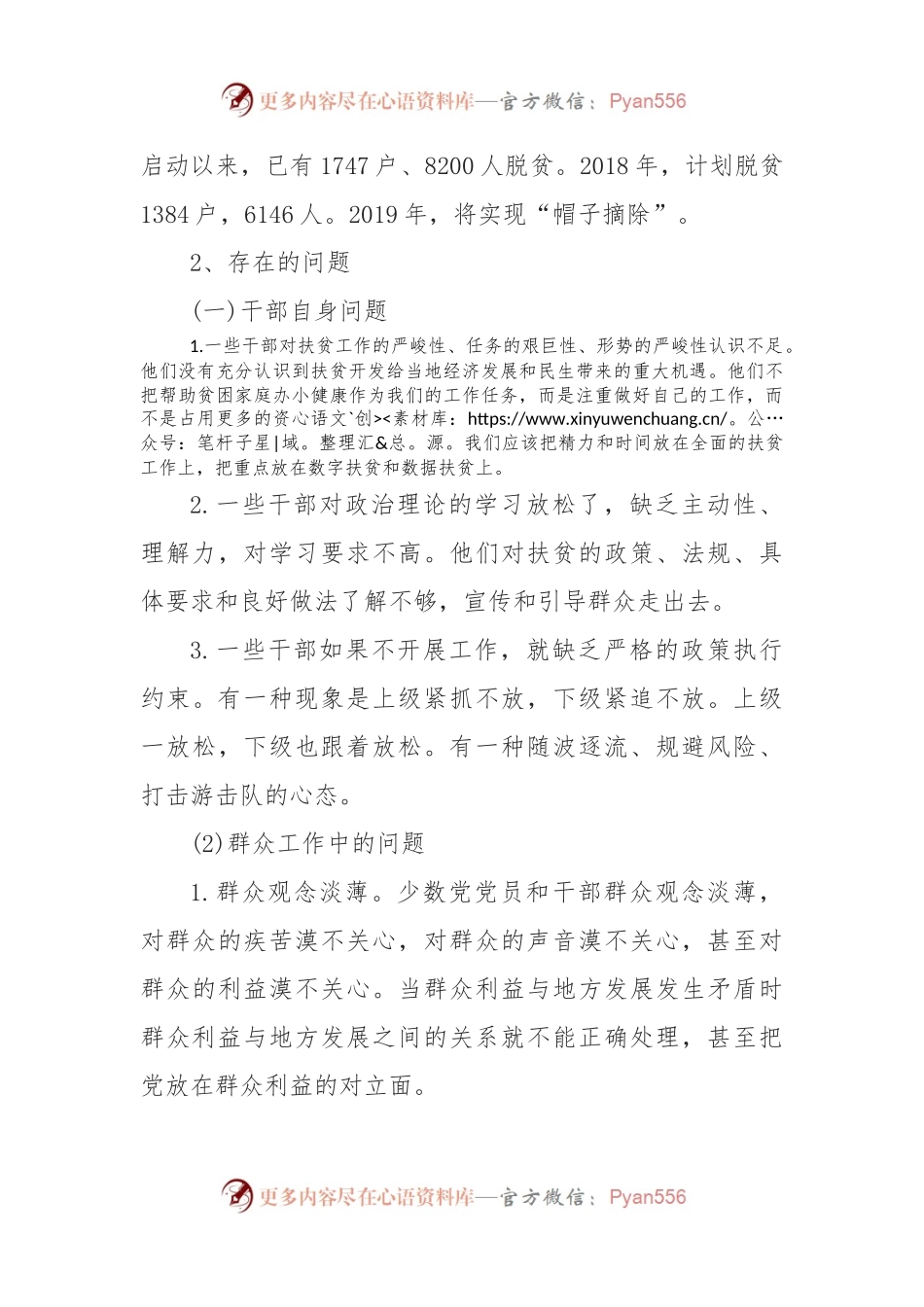 主题教育调研问题清单篇1.docx_第2页