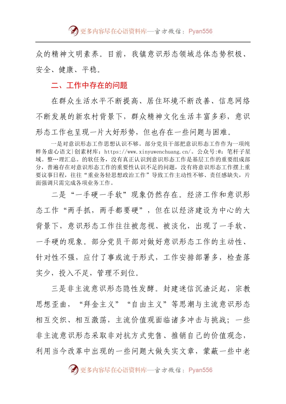 乡镇意识形态领域分析研判情况总结汇报.docx_第2页