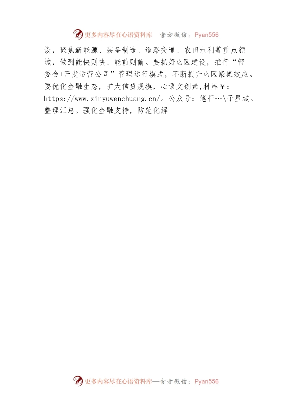 一季度全市经济运行分析调度会议召开赵立香主持会议并讲话.docx_第2页