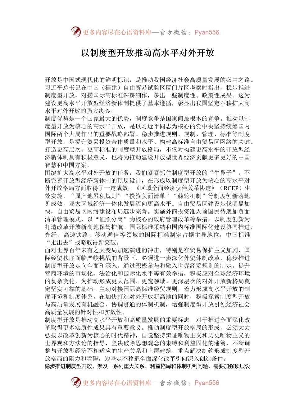 以制度型开放推动高水平对外开放.docx_第1页