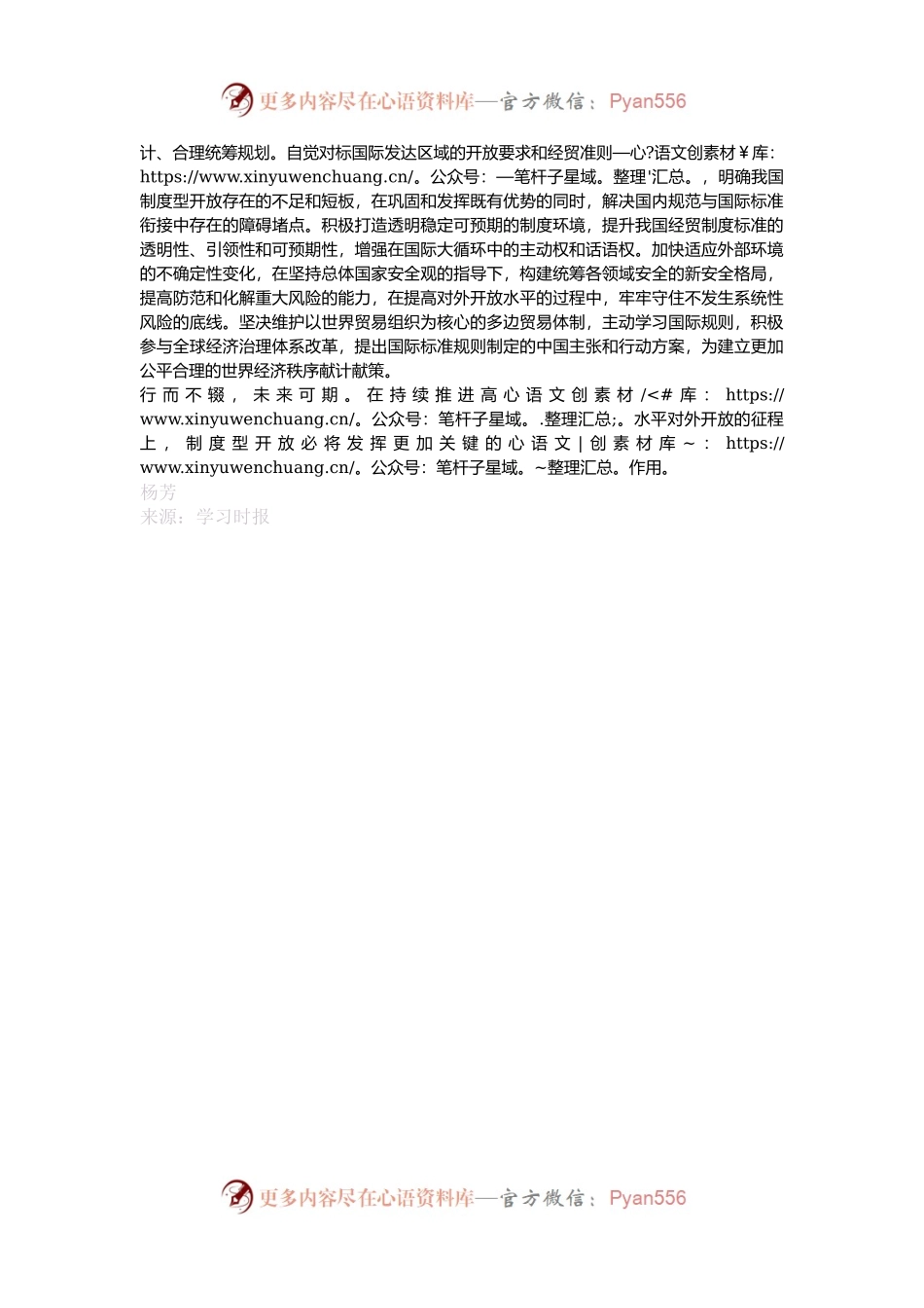 以制度型开放推动高水平对外开放.docx_第2页