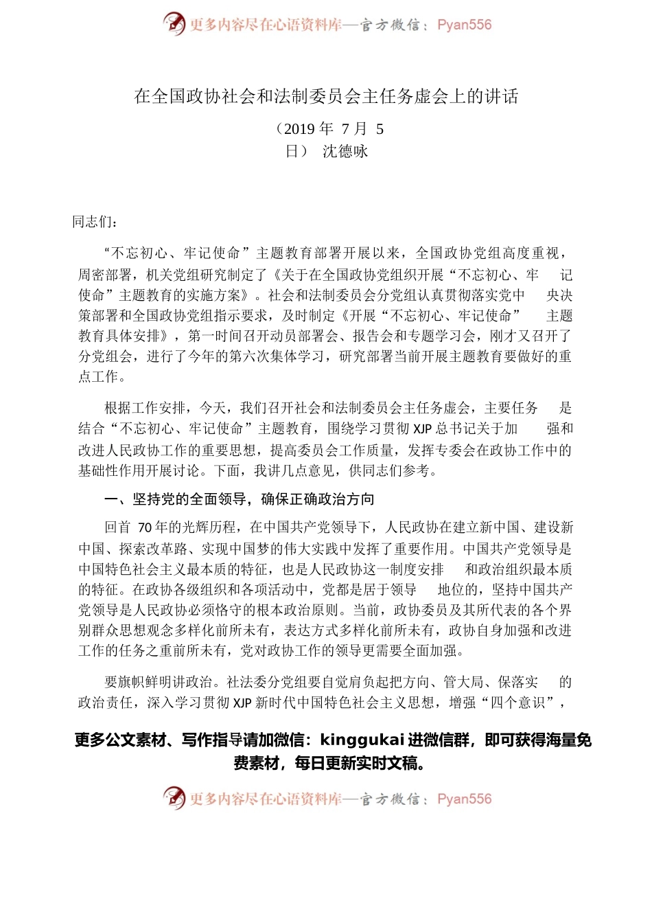 不同层级务虚会材料汇总.docx_第1页