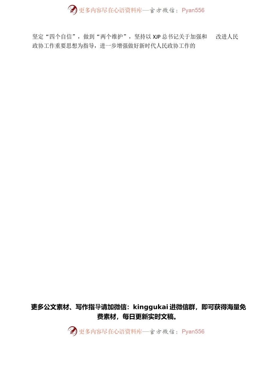 不同层级务虚会材料汇总.docx_第2页