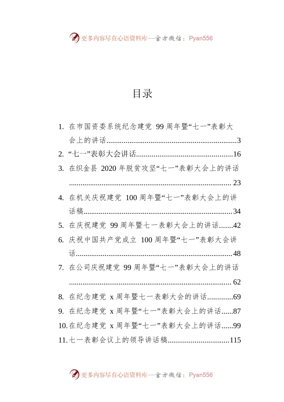 七一表彰大会上的讲话汇编（21篇）.docx_第1页