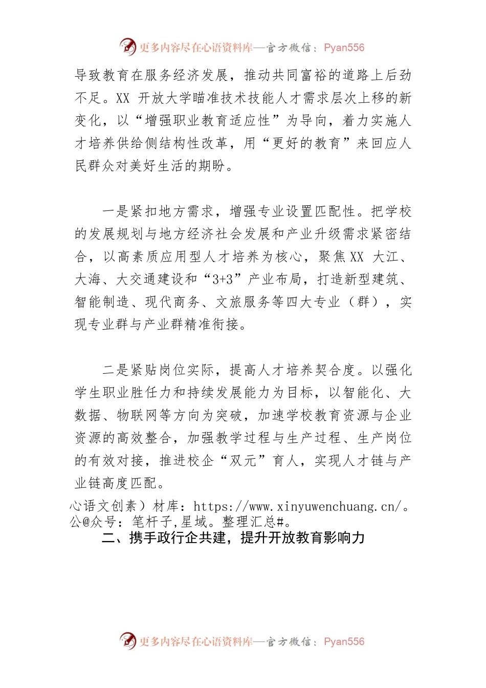 【教育工作体会文章】发挥教育优势 助力共同富裕.docx_第2页