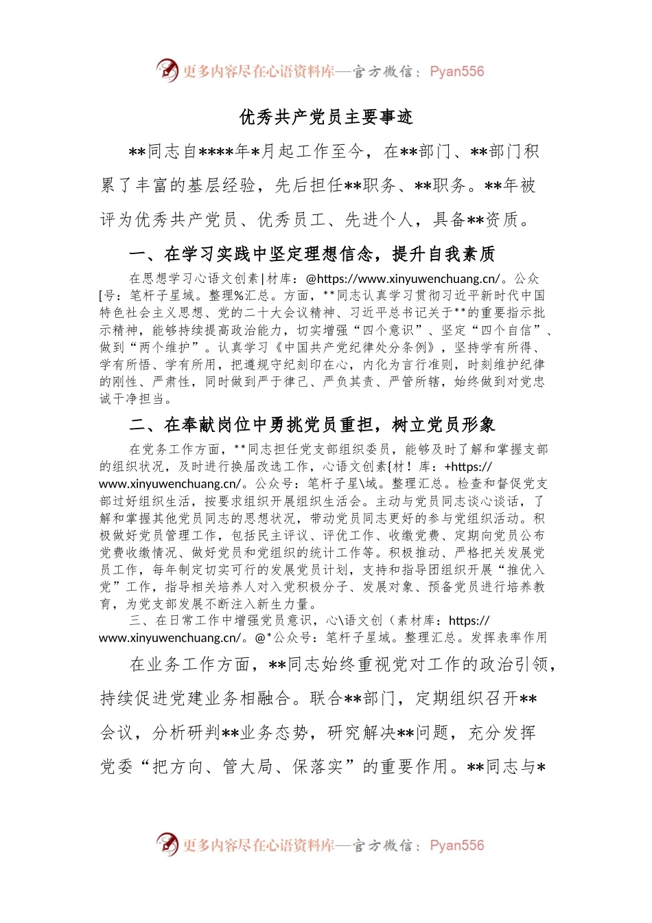 优秀共产党员主要事迹.docx_第1页