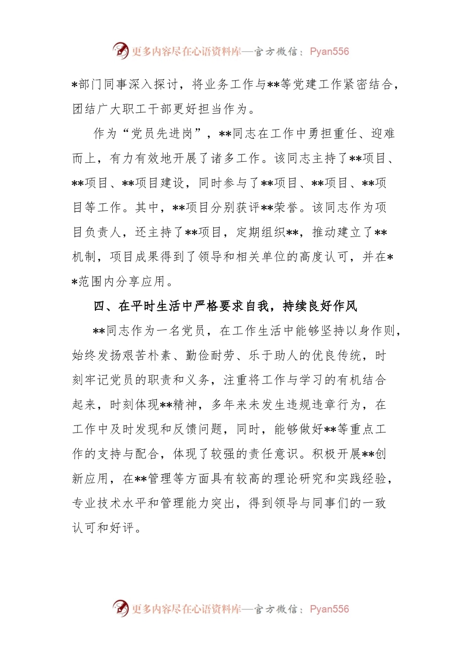 优秀共产党员主要事迹.docx_第2页