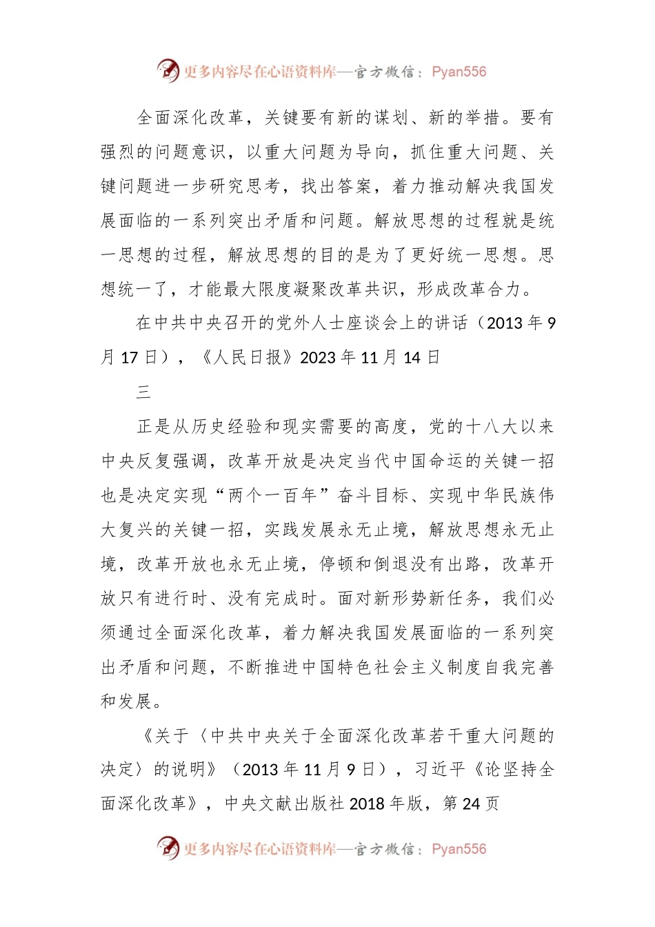 习近平总书记关于解放思想重要论述摘编.docx_第2页