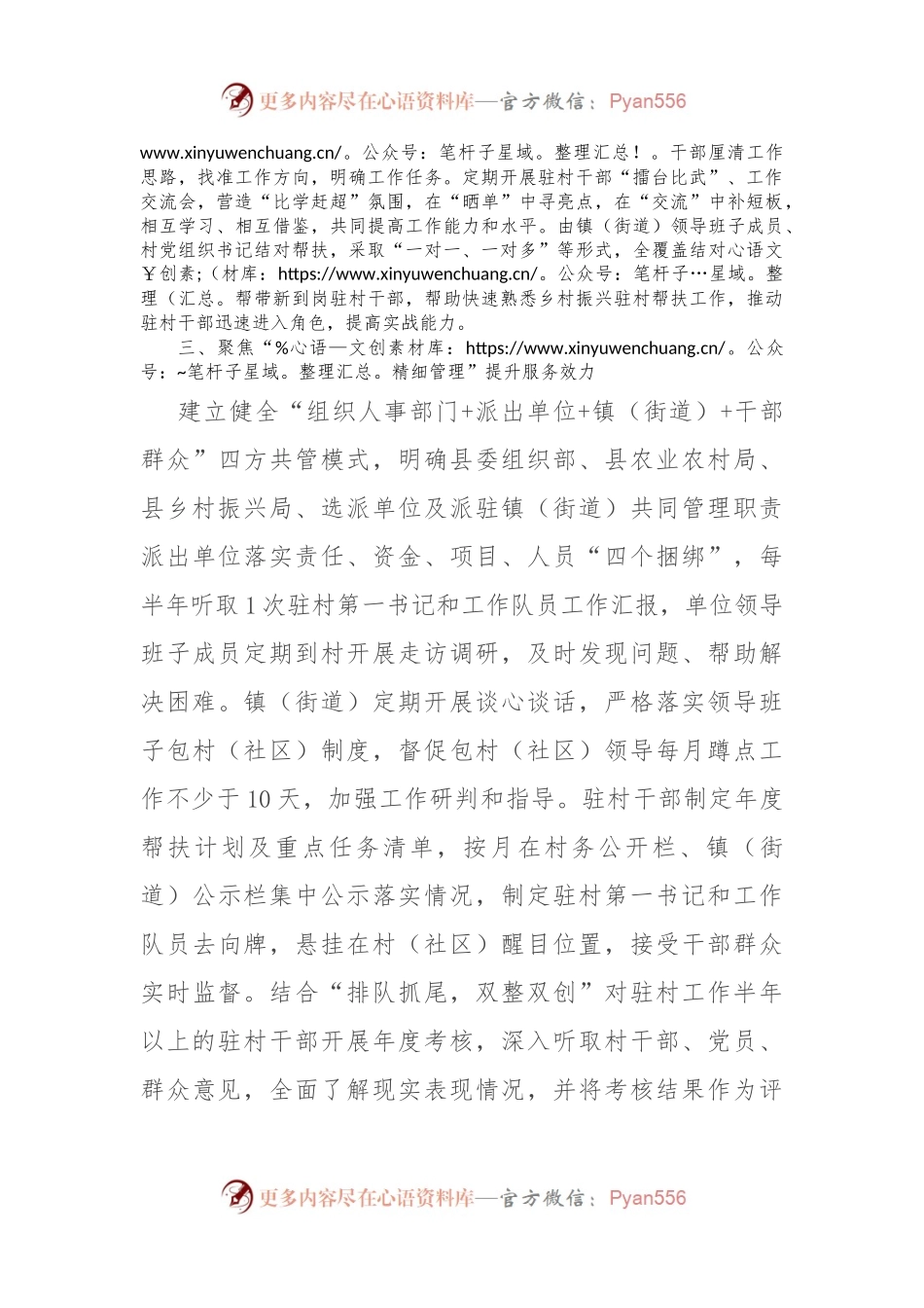 交流发言：“三聚焦三提升”推动驻村干部作用发挥.docx_第2页