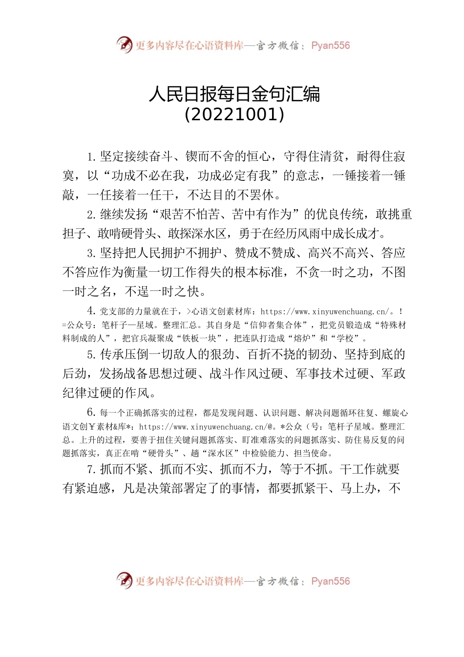 人民日报每日金句汇编(20221001).docx_第1页