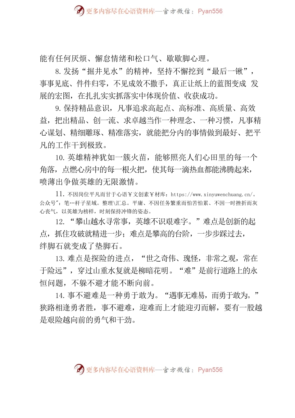 人民日报每日金句汇编(20221001).docx_第2页