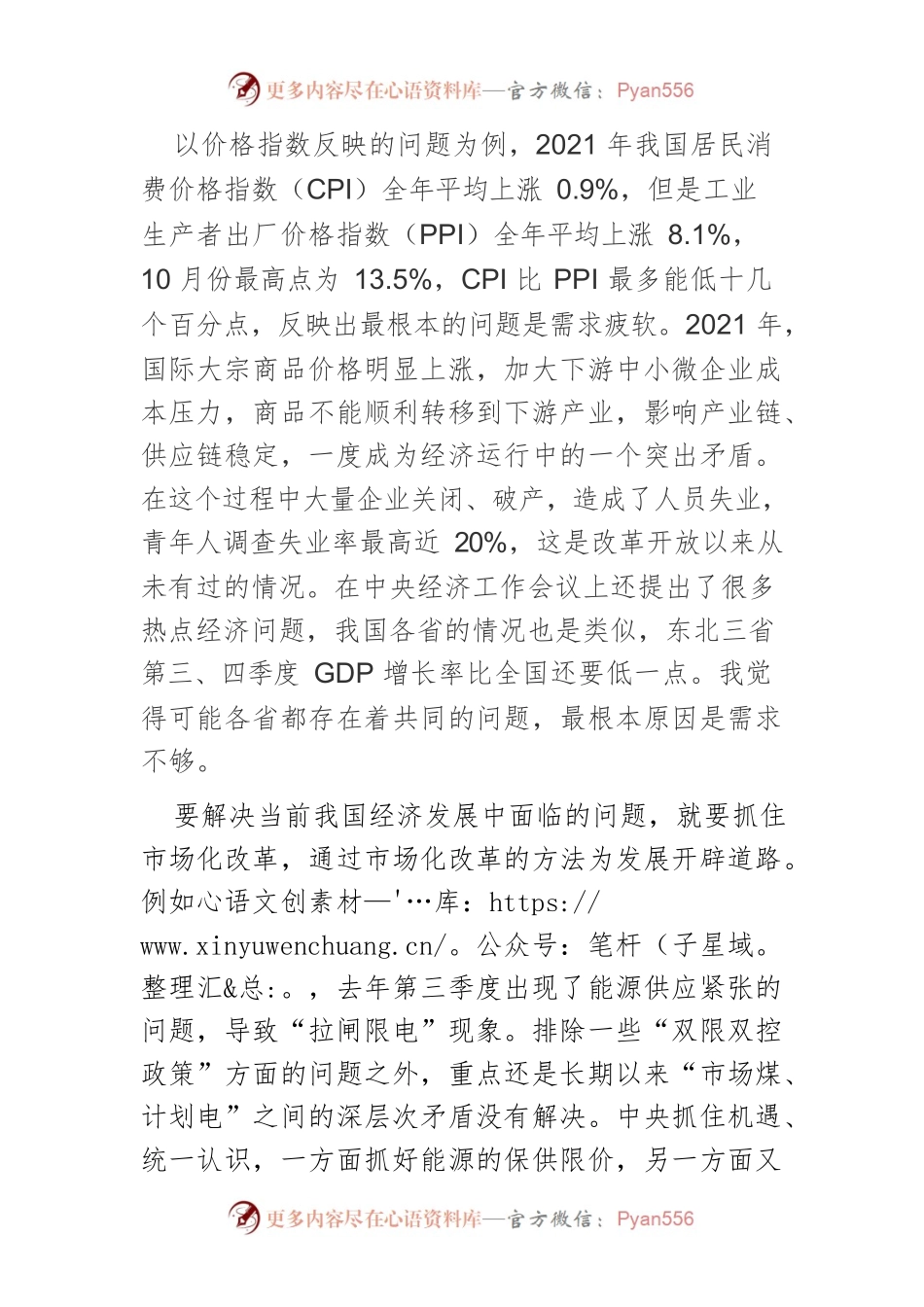 【讲义文稿】释放市场化改革动力 推动东北经济高质量发展.docx_第2页