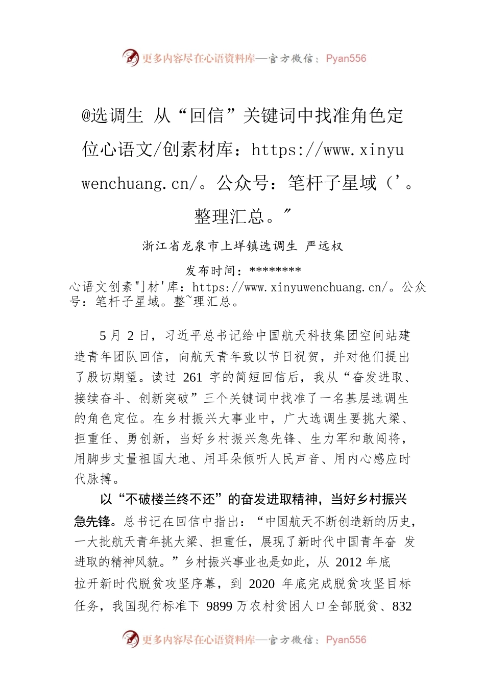 严远权：@选调生 从“回信”关键词中找准角色定位（20220504）.docx_第1页