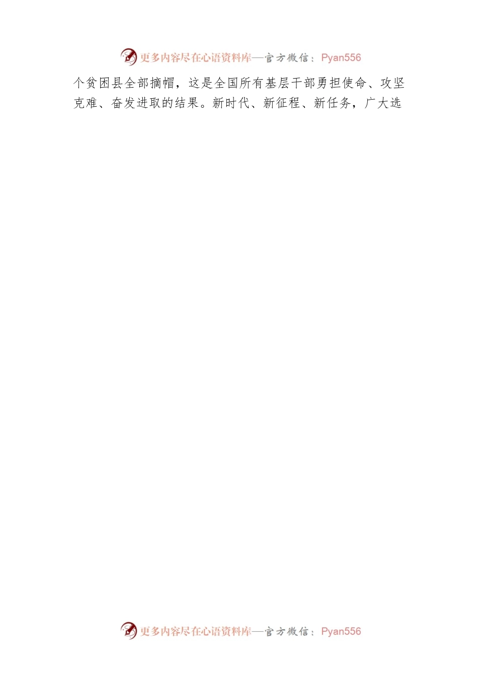 严远权：@选调生 从“回信”关键词中找准角色定位（20220504）.docx_第2页