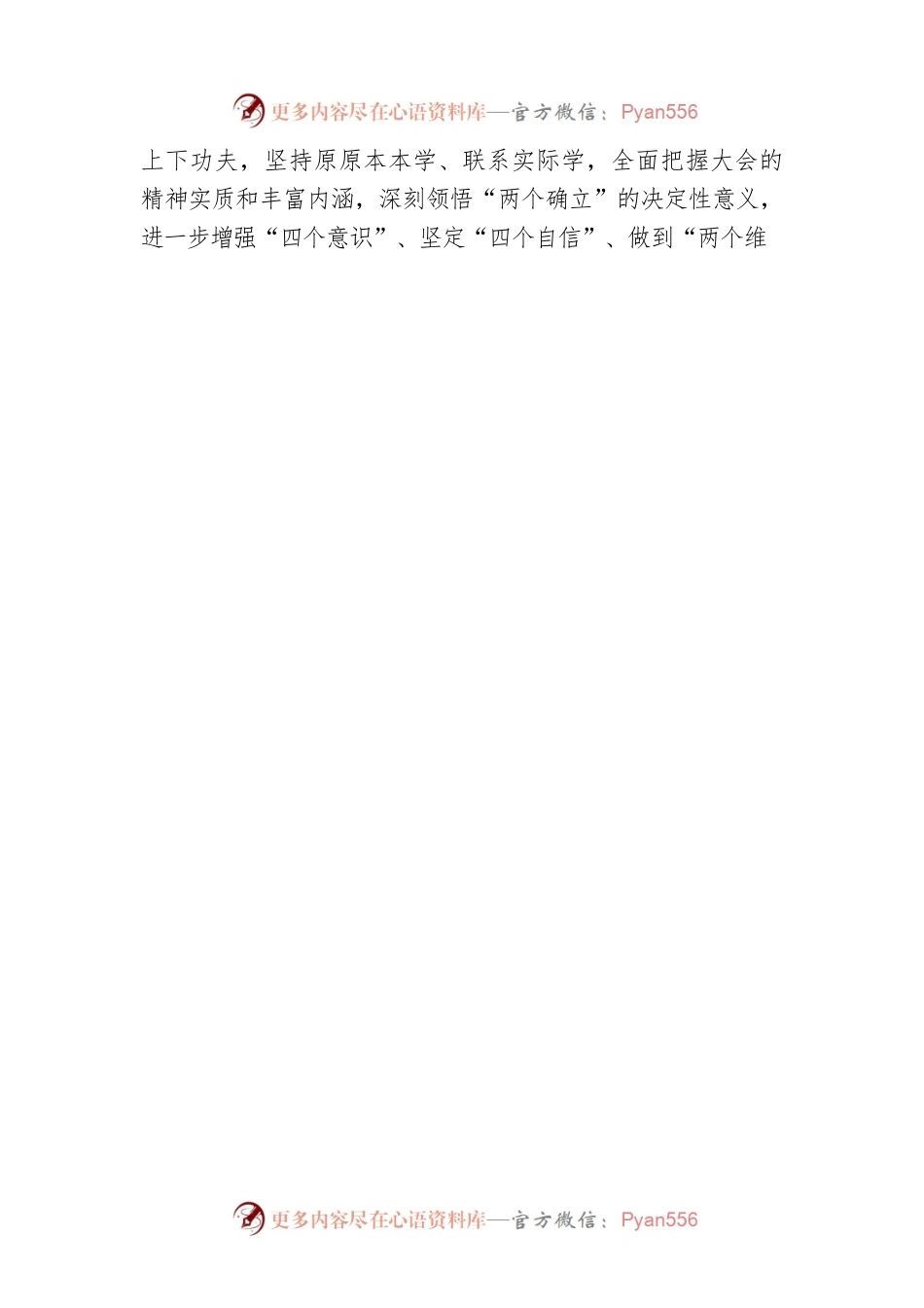 二十大宣讲稿：坚持不懈用习近平新时代中国特色社会主义思想凝心铸魂（20221231）.docx_第2页