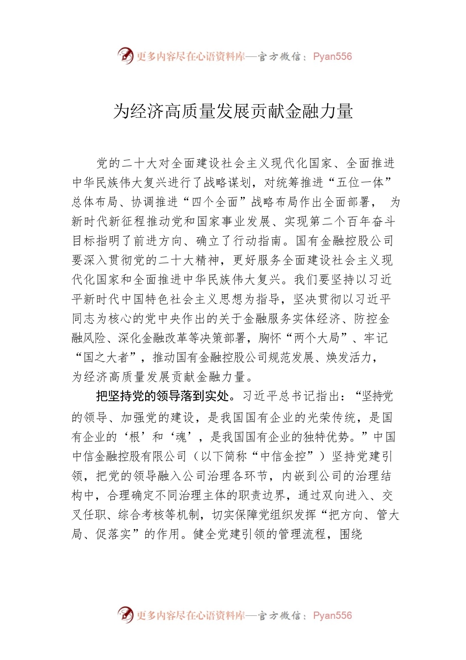 为经济高质量发展贡献金融力量.docx_第1页