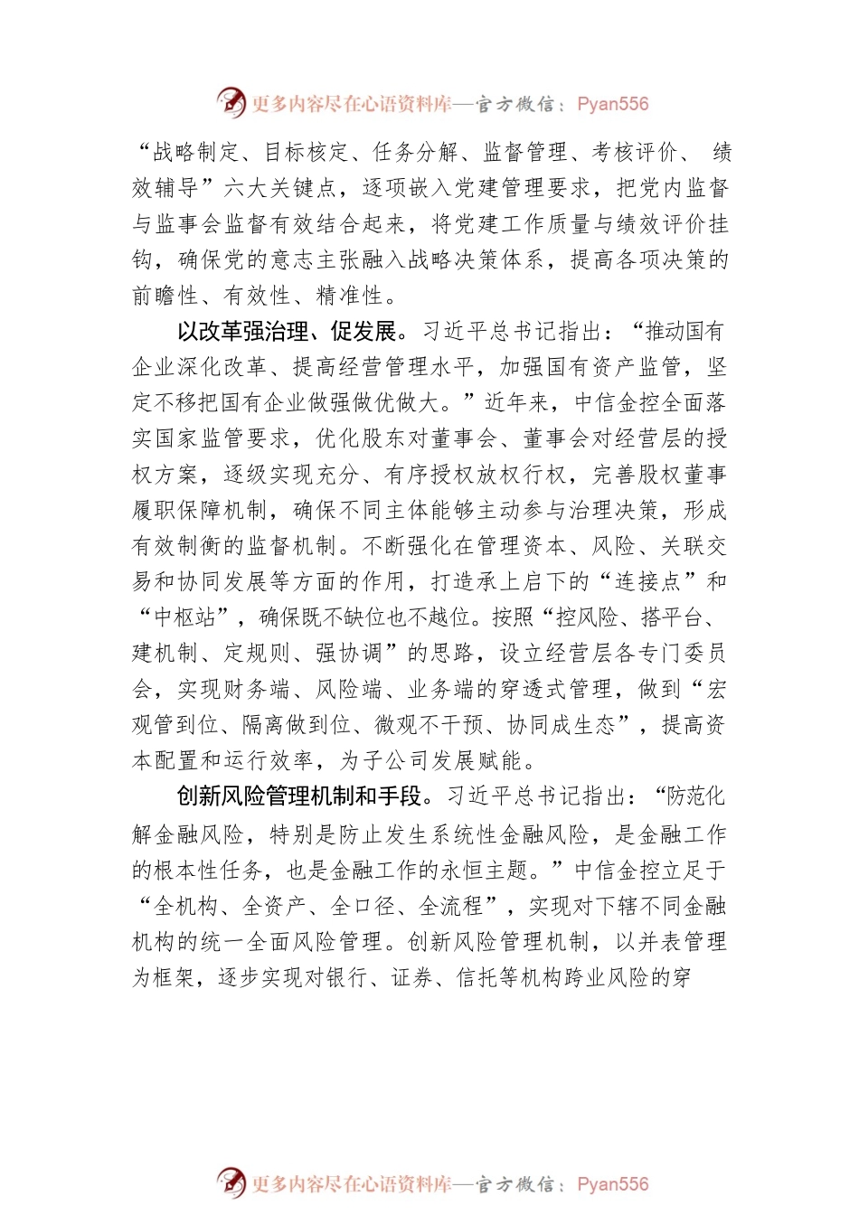 为经济高质量发展贡献金融力量.docx_第2页