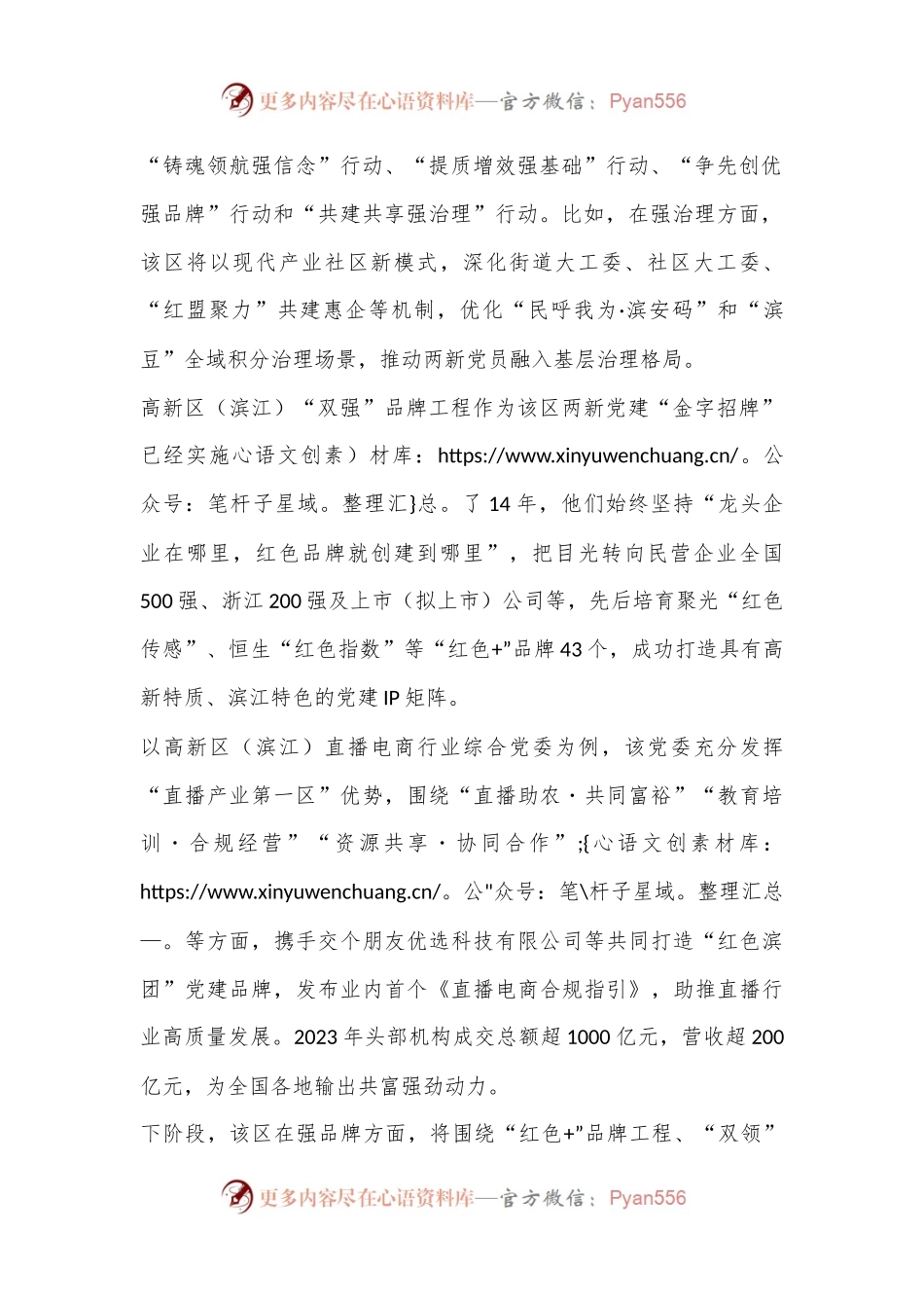 以“四大行动”点燃“两企三新”红色引擎.docx_第2页
