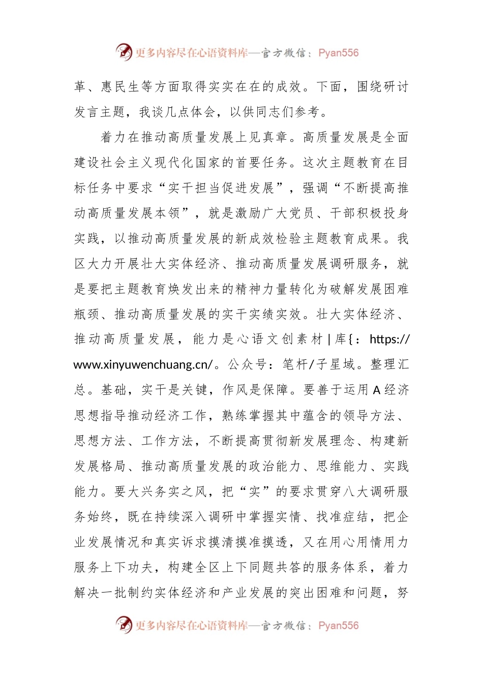 中心组“以学促干”专题研讨班上的发言材料.docx_第2页