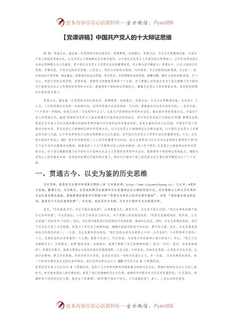 中国共产党人的十大辩证思维.docx_第1页