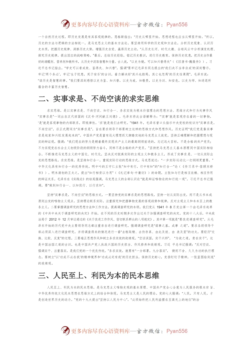 中国共产党人的十大辩证思维.docx_第2页