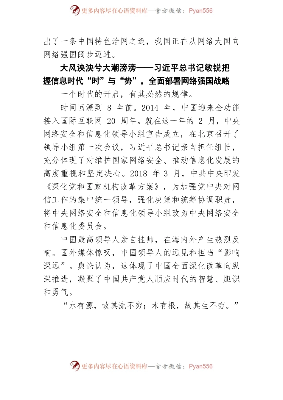 【网信工作】万山磅礴看主峰—习近平总书记掌舵领航网信事业发展纪实.docx_第2页