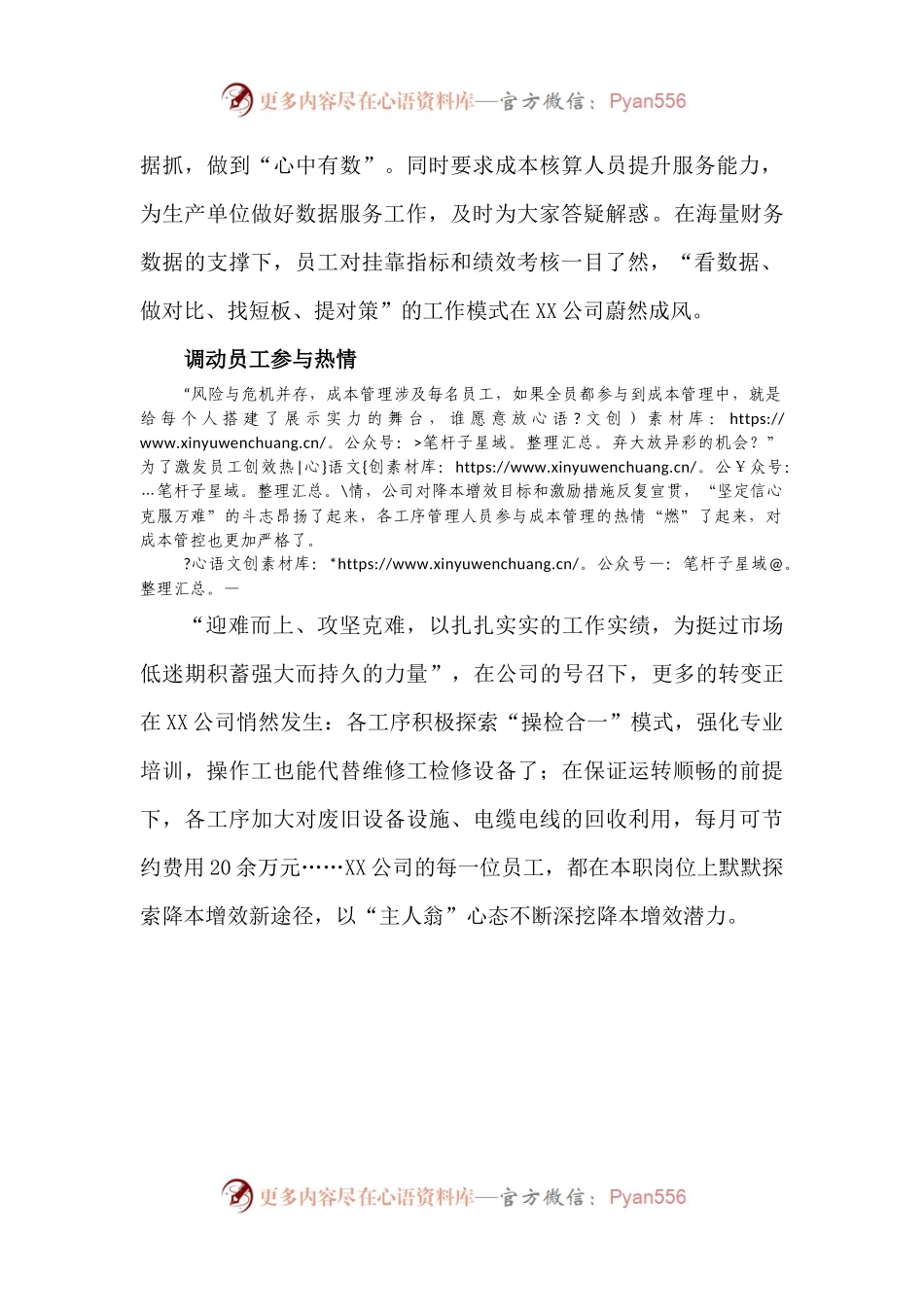 会算才会“赢”——XX公司成本管理纪实.docx_第2页