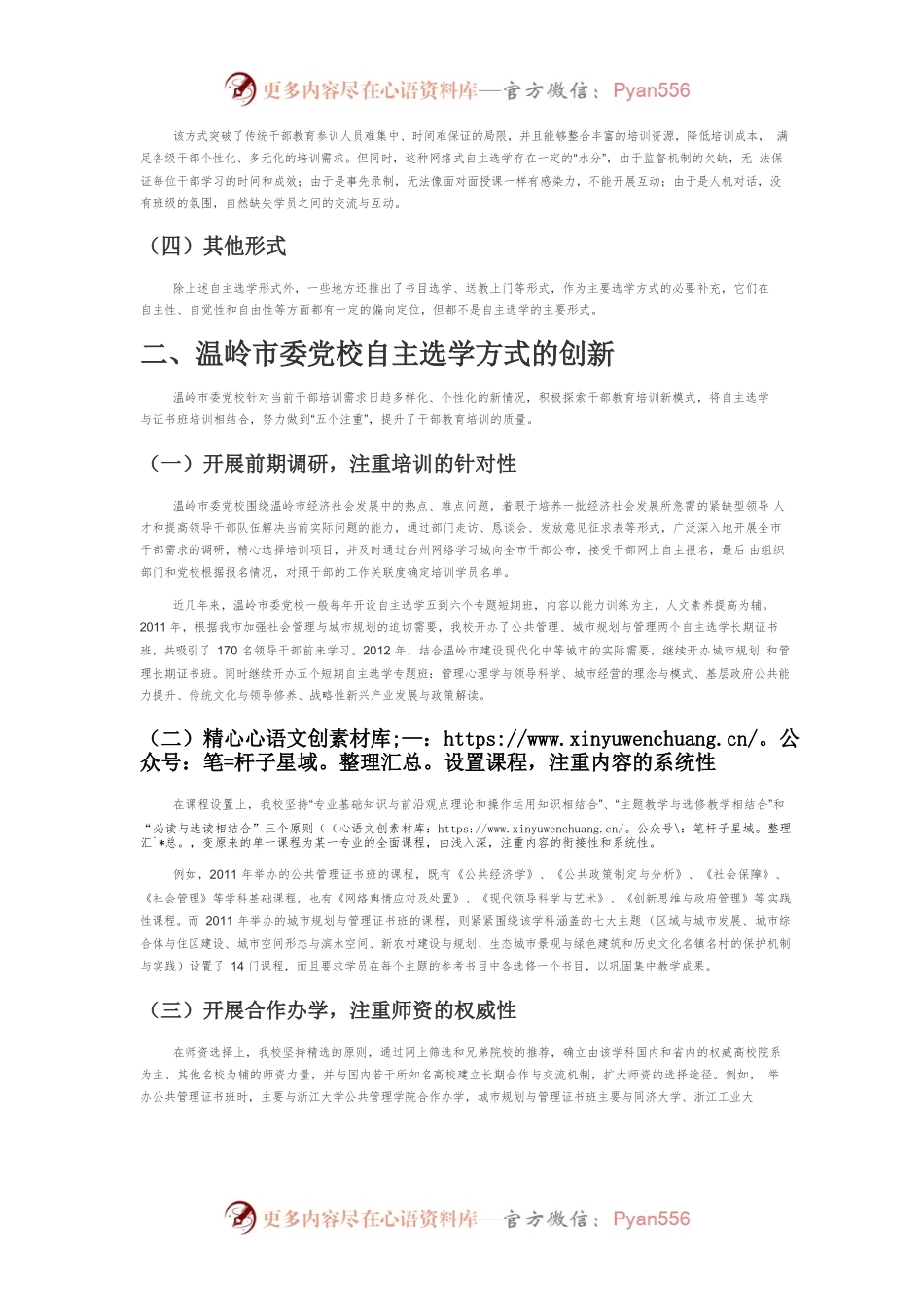 【讲义文稿】创新自主选学形式 提升干部培训成效.docx_第2页