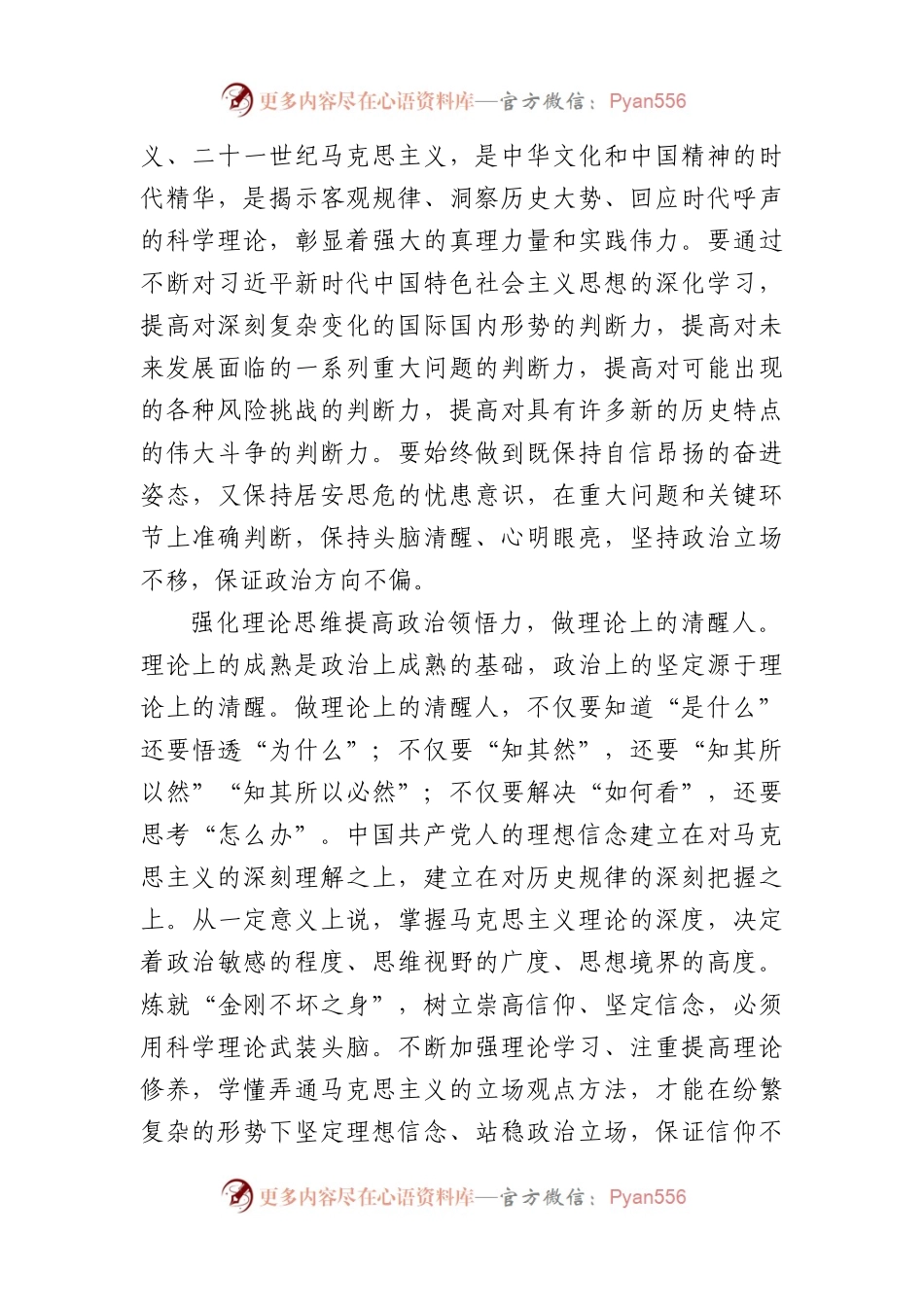 中央党校建校90周年重要讲话研讨发言.docx_第2页