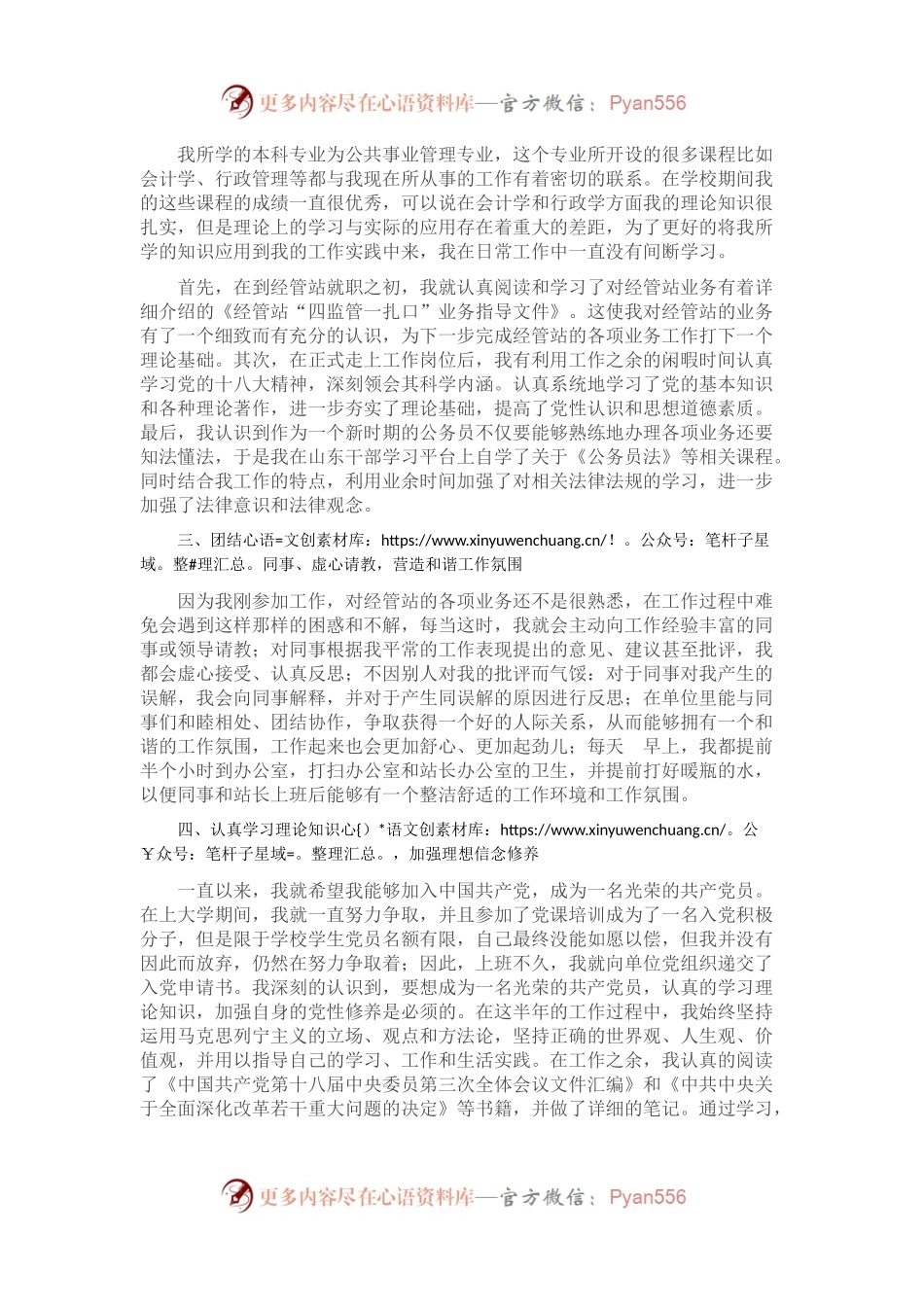乡镇新任公务员个人工作总结.docx_第1页