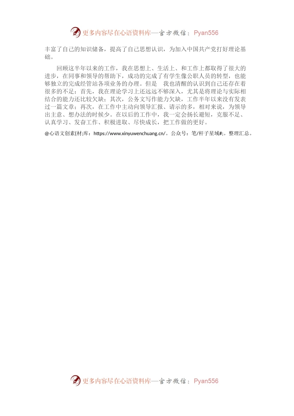 乡镇新任公务员个人工作总结.docx_第2页