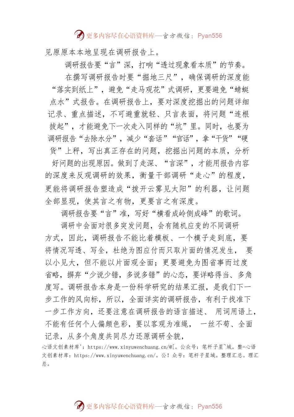 【网评微言】让调研报告“言”在“调”上（20230416）.docx_第2页