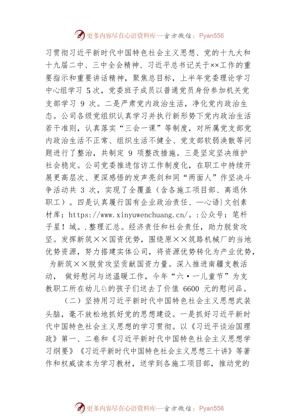 交通建筑投资公司党建工作半年总结：强化“四个意识”  固化“根”和“魂”扎实推进公司党建工作焕发新气象.docx_第2页