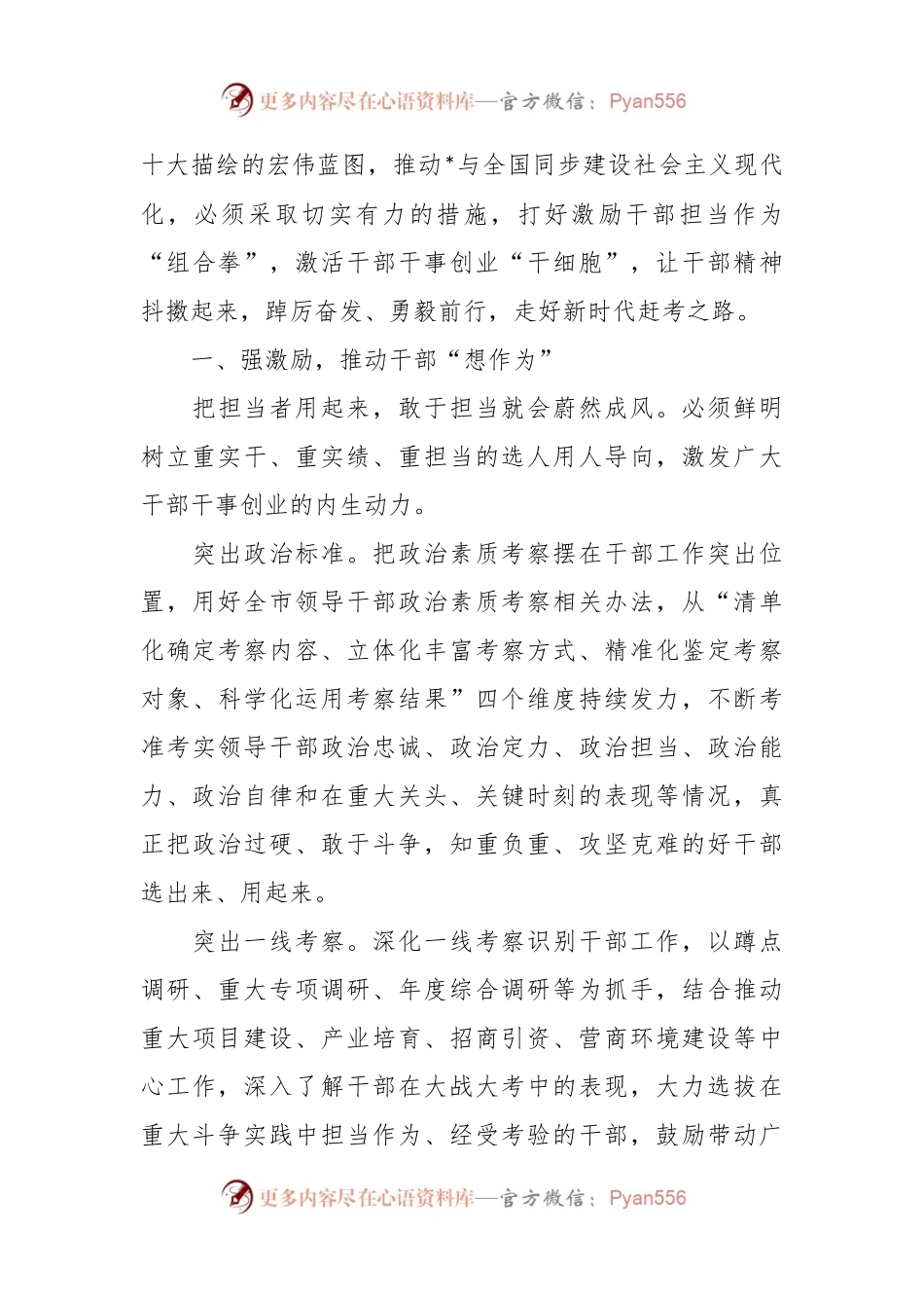 交流发言稿：忠诚勤学务实担当自律努力打开事业新局面闯出发展新天地.docx_第2页