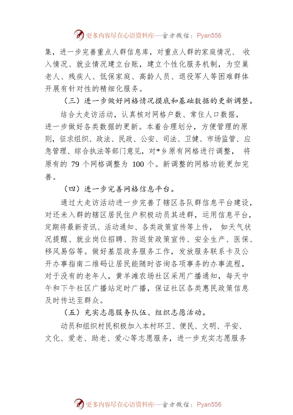 乡镇开展“网格员大走访活动月”情况总结.docx_第2页