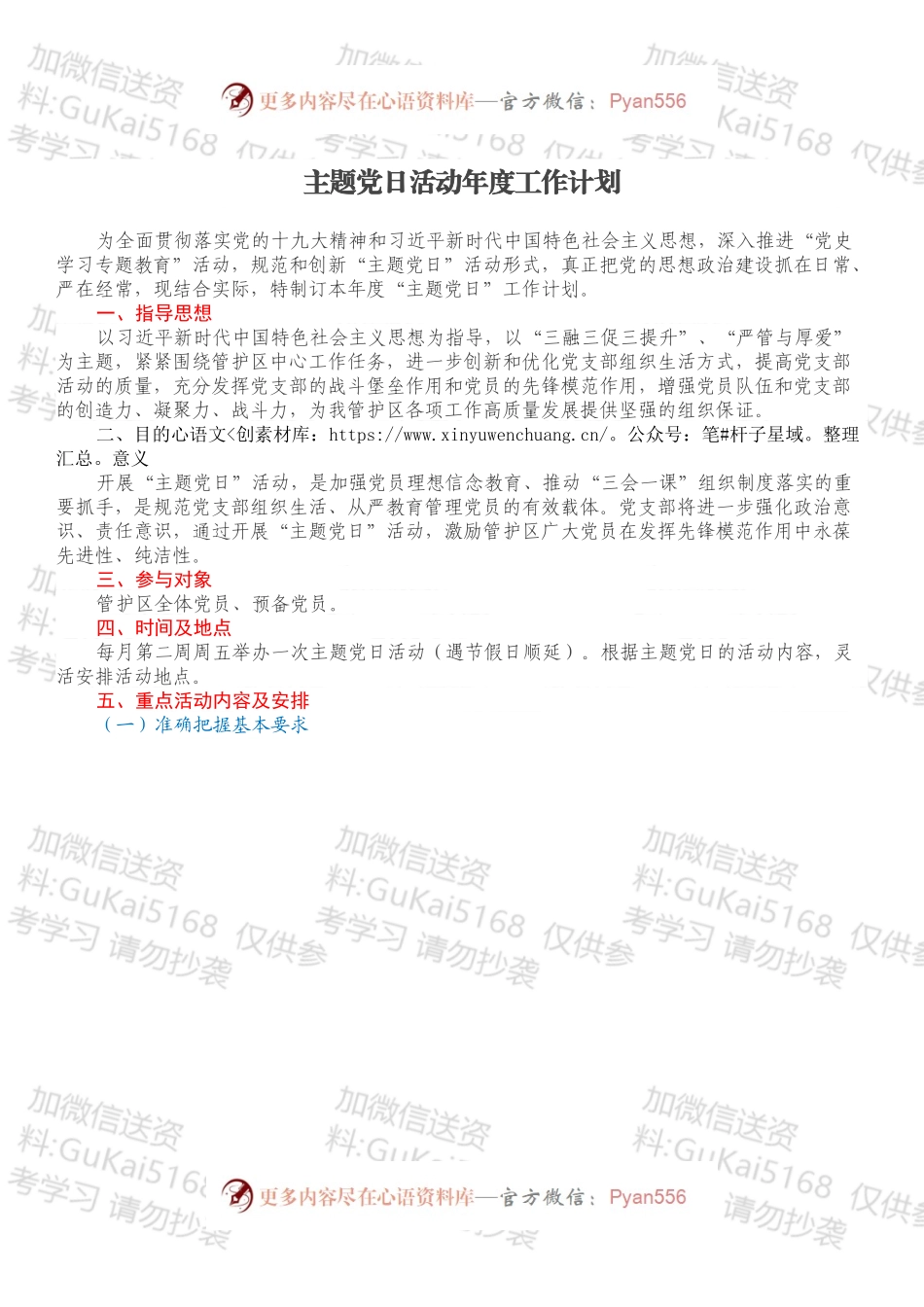 主题党日活动年度工作计划.docx_第1页