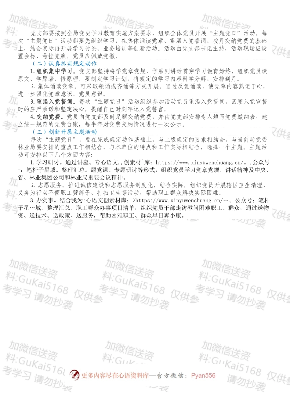 主题党日活动年度工作计划.docx_第2页
