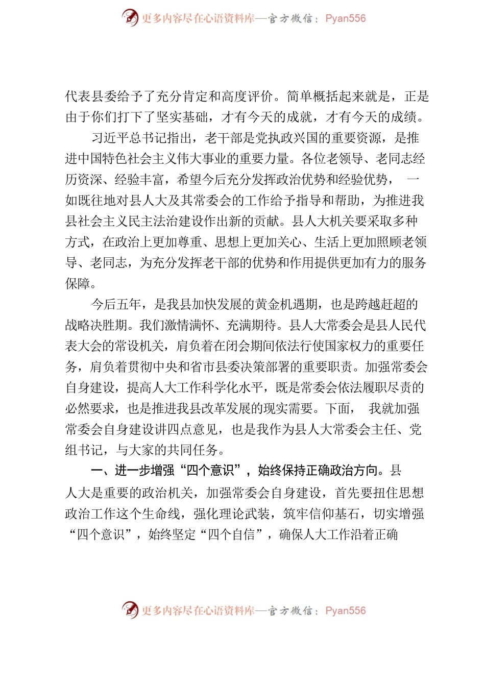 人大工作和建设座谈会讲话提纲.docx_第2页