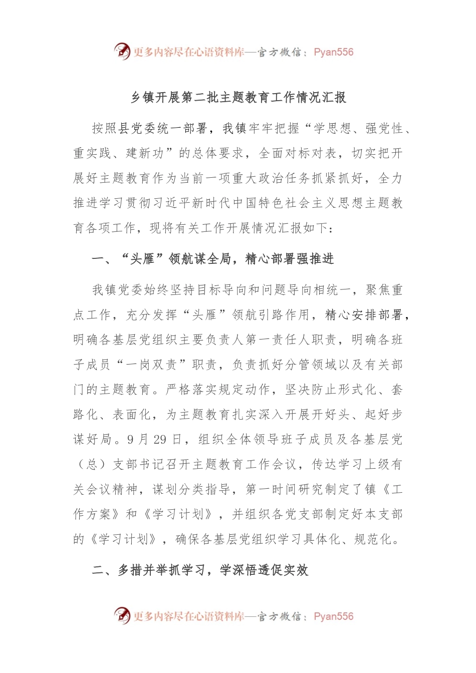 乡镇开展第二批主题教育工作情况汇报.docx_第1页