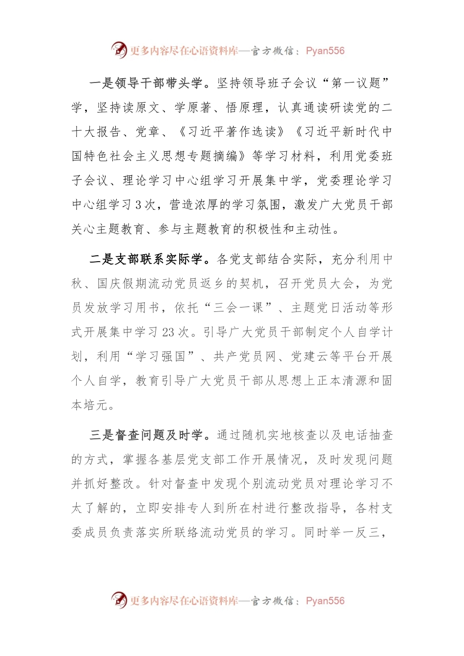 乡镇开展第二批主题教育工作情况汇报.docx_第2页