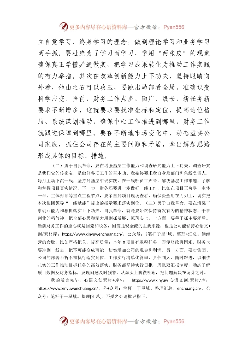 主题教育研讨发言：勇于自我革命永葆干事创业激情.docx_第2页