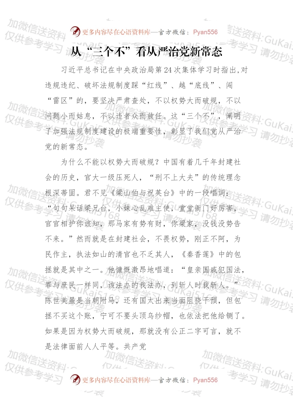从“三个不”看从严治党新常态.docx_第1页