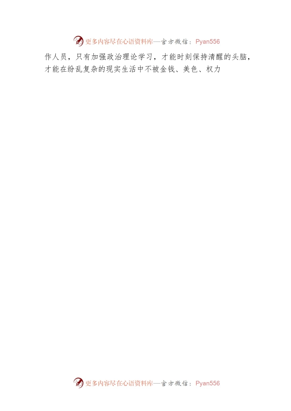 【领导讲话】加强党风廉政建设树立良好干部形象.docx_第2页