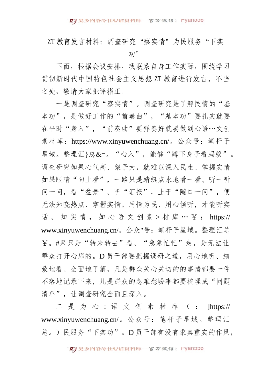主题教育发言材料：调查研究察实情为民服务下实功.docx_第1页