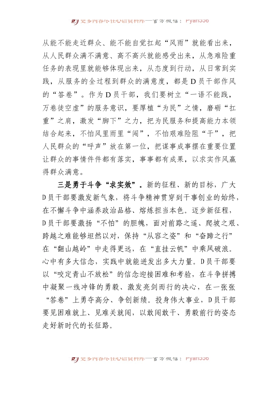主题教育发言材料：调查研究察实情为民服务下实功.docx_第2页