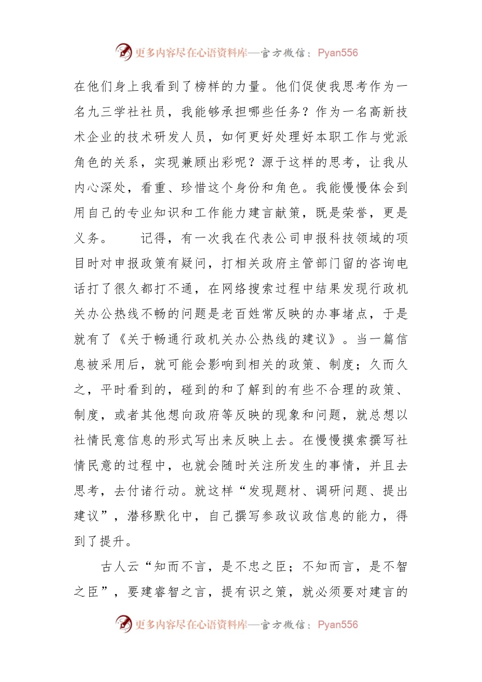 优秀社员代表在社市委2023年度总结表彰大会上的发言：与“九三”共成长.docx_第2页