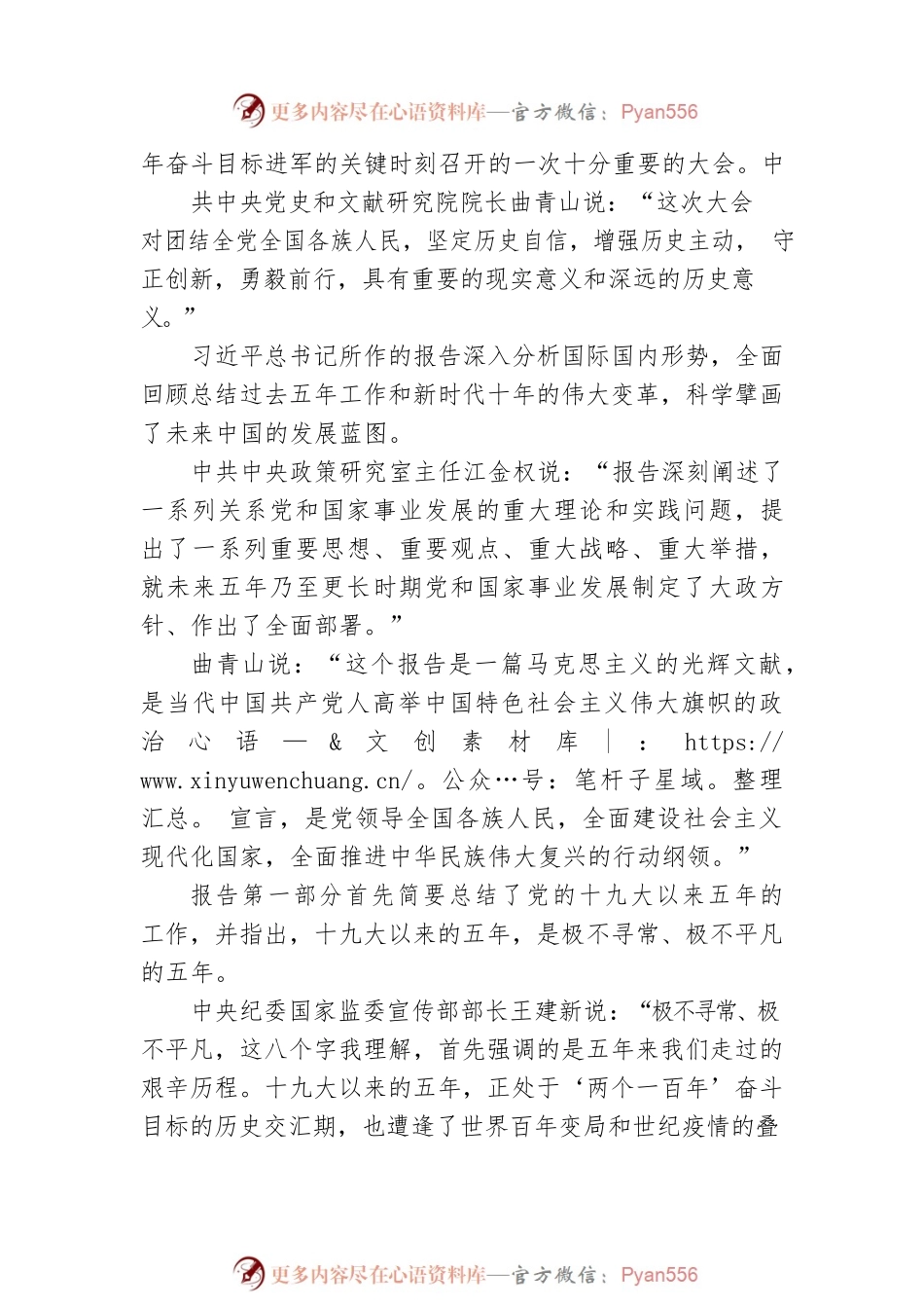 二十大报告解读：非凡成就 伟大变革.docx_第2页