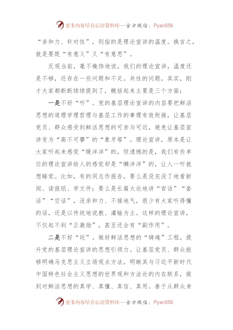 主题教育专题党课：让理论宣讲更有温度.docx_第2页
