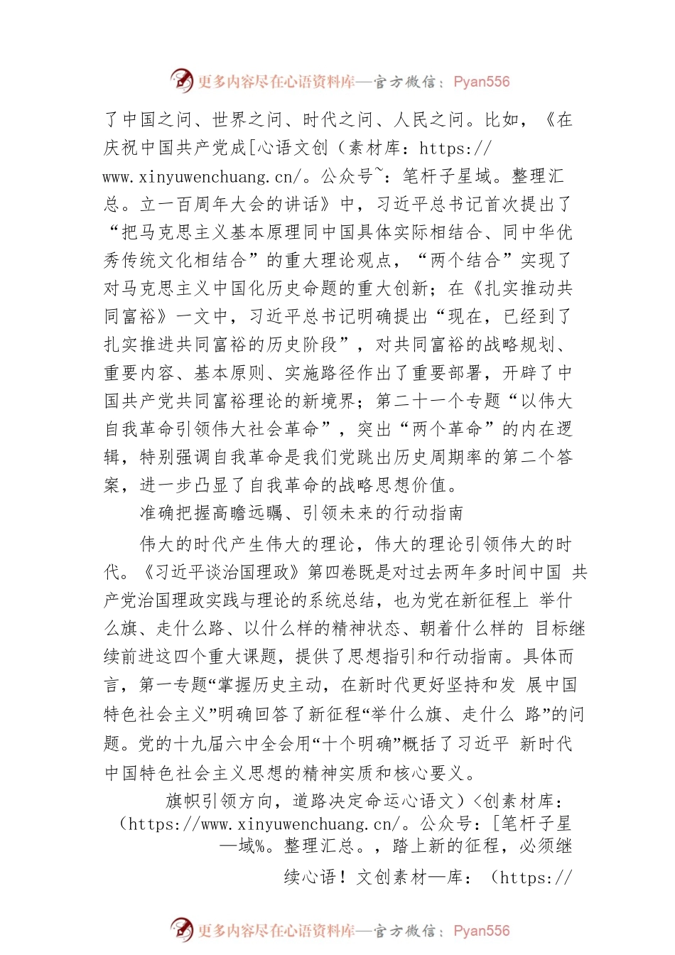 中国工程院院士、湖南工商大学党委书记陈晓红：读懂用好《习近平谈治国理政》第四卷（20220909）.docx_第2页