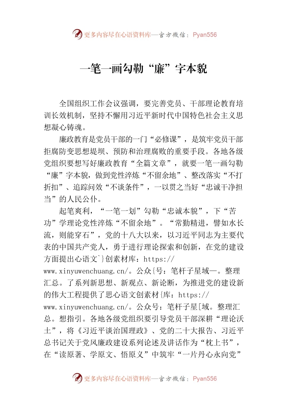 一笔一画勾勒“廉”字本貌.docx_第1页